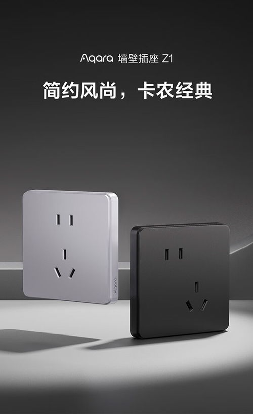 綠米Aqara新款墻壁插座Z1非智能版發布，親民售價29元，重塑基礎用電體驗